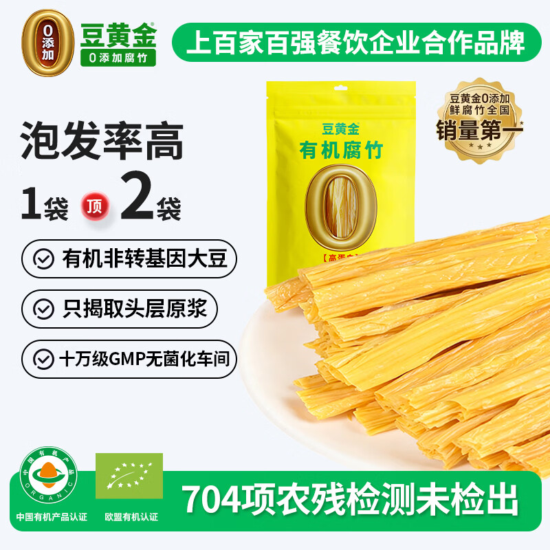 豆黄金有机速泡腐竹非转基因不添加盐全干去嘌呤高蛋白豆制品火锅食材 108g有机速泡干腐竹*10袋