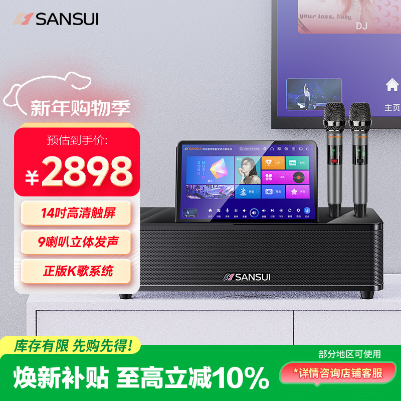 山水(SANSUI)家庭ktv音响套装 家用客厅电视卡拉OK一体机 点歌机 家用唱歌全套音箱 桌面k歌智能音响96H