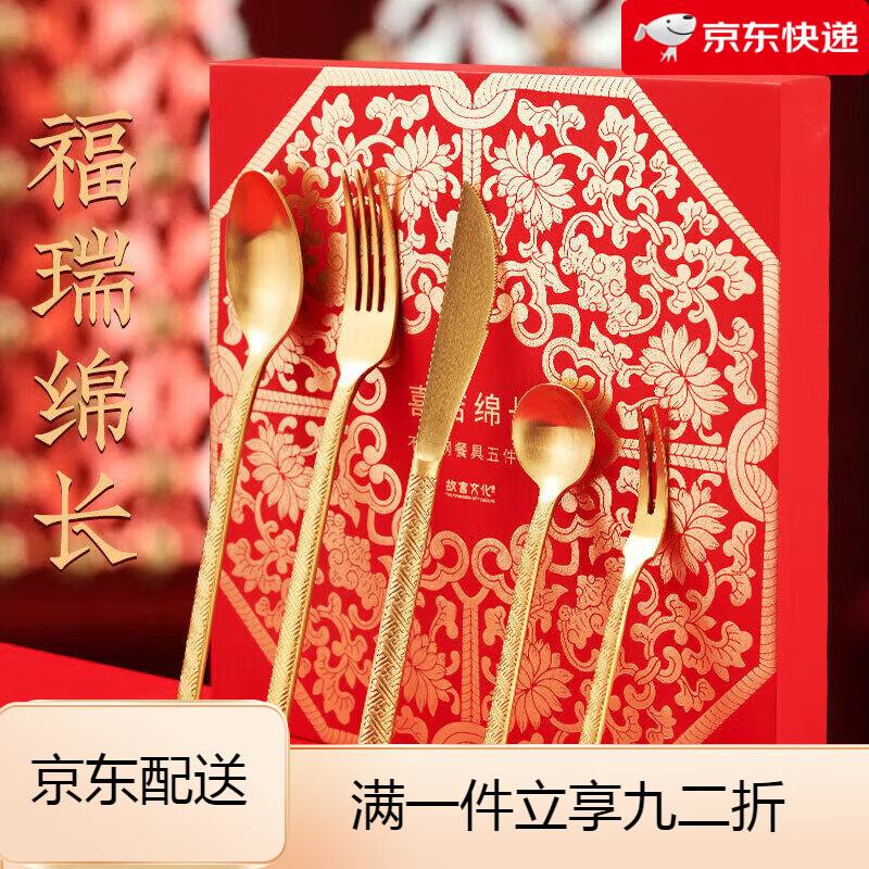唐宗筷承制系列西餐具結(jié)婚禮物不銹鋼刀叉勺節(jié)日豪華禮盒 故宮文化西餐具-禮盒裝5件套