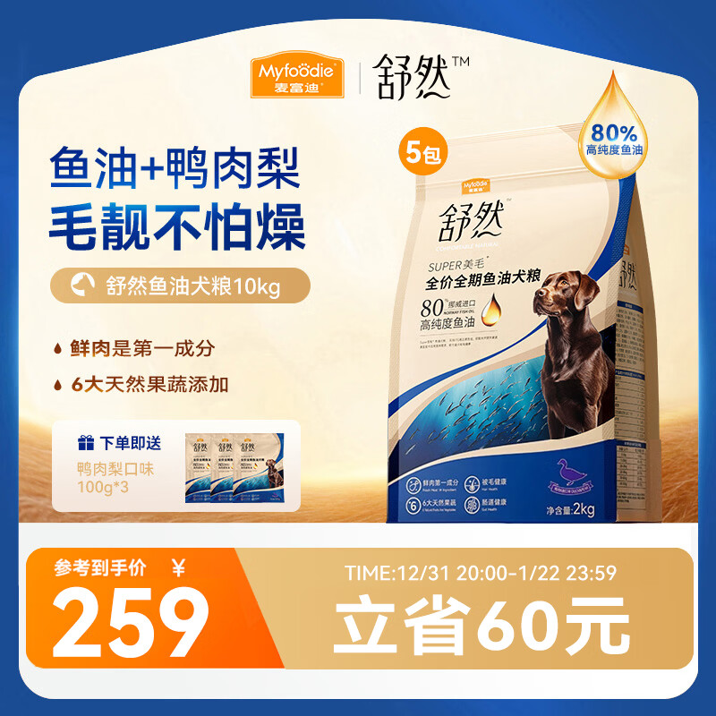 麦富迪 狗粮 舒然SUPER美毛全价鱼油犬粮成犬幼犬小型中大型全期狗粮 【囤货装】鸭肉梨配方|通用犬10kg