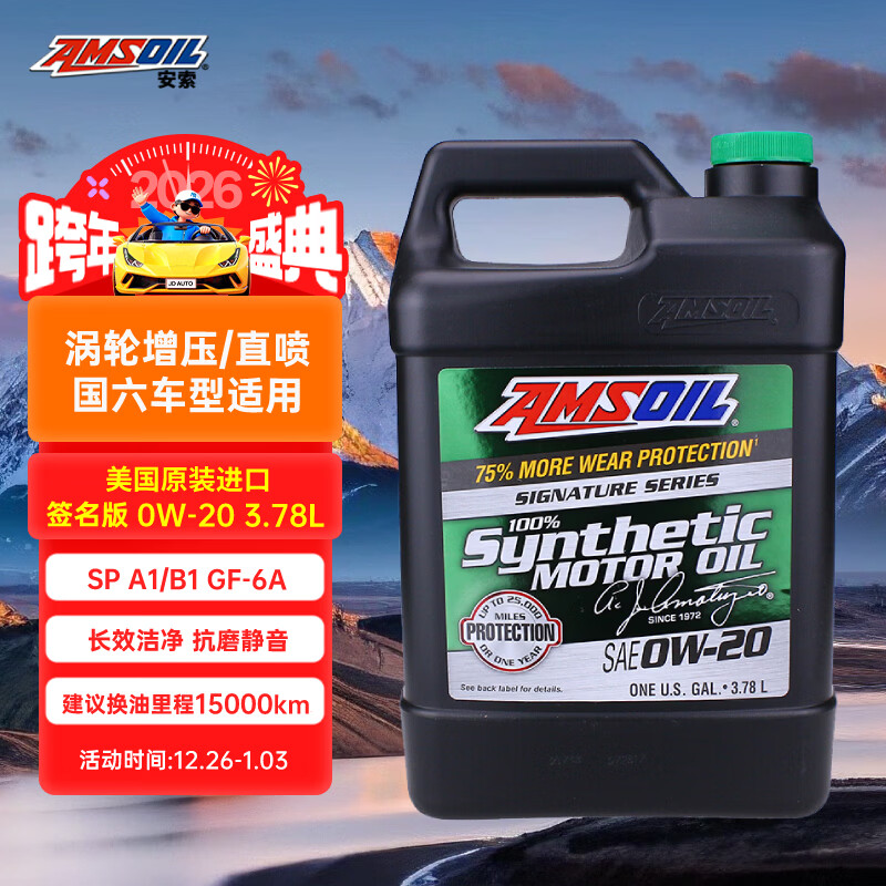 安索（AMSOIL）全合成机油签名版0W-20 3.78L SP A1/B1 GF-6A美国原装进口ASM1G