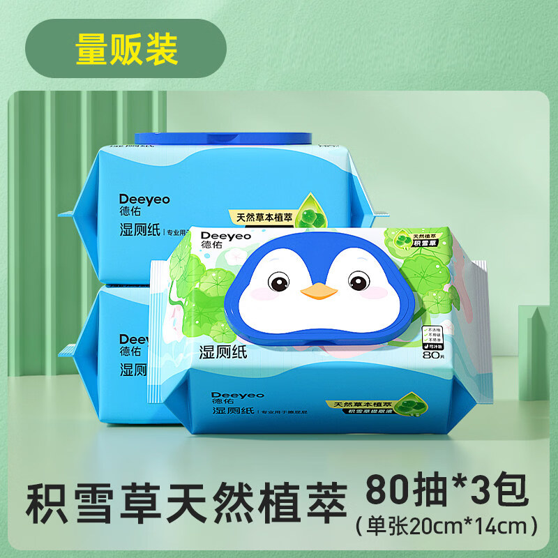 德佑湿卫生纸家庭装实惠装湿纸巾男士女士专用洁厕湿巾卫生纸家用 80抽*3袋 3包