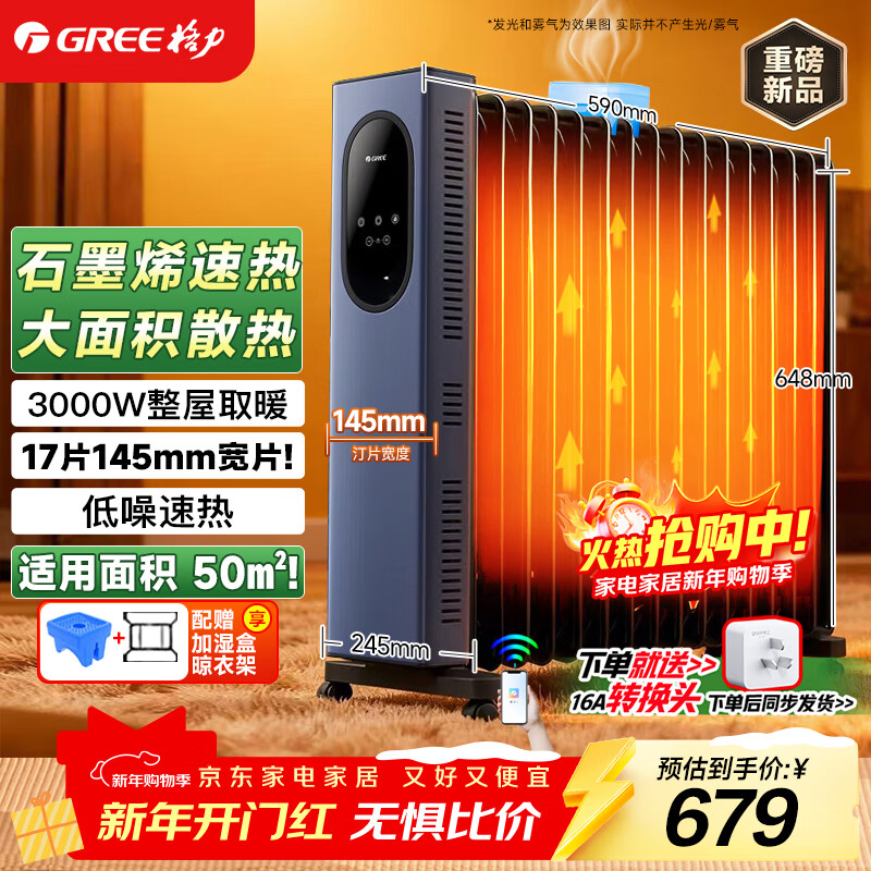 ������GREE��ʯīϩȡů��17Ƭ����͡����ȫ��ȡů��ů��Ƭ��ʽ���ҿ�����ؽ��ܵ�ů��WIFIң�� NY23-S7130B 577.15Ԫ