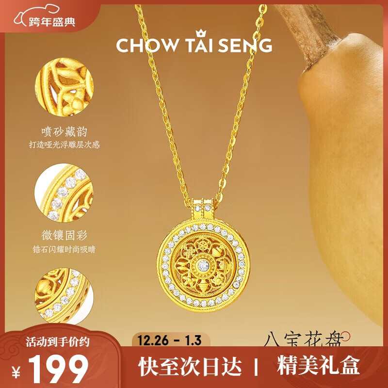 周大生【新年礼物】八宝罗盘银项链复古新中式女套链生日礼物送女友