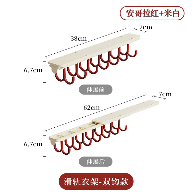 【精选直发】可伸缩衣架家用挂衣抽屉式免打孔收纳挂架多功能置物 双钩款（安哥拉红+米白）-1个装