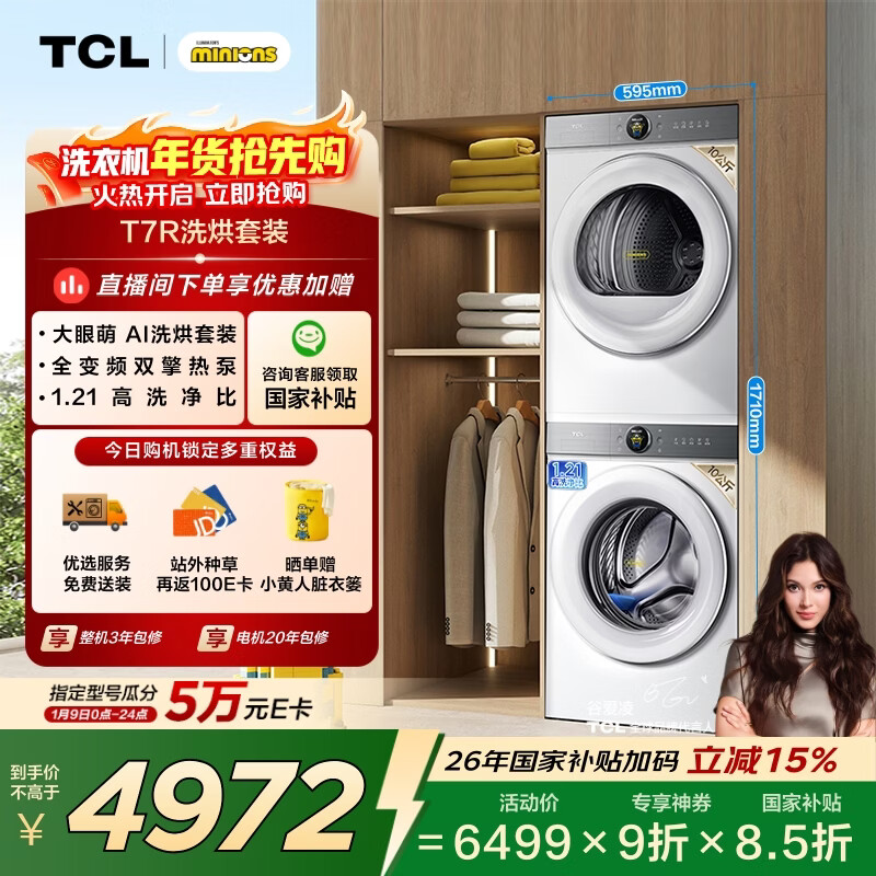 TCL С���ˡ������� 10kg ϴ����װ G100T7R-DI+H100T7R-BW  4971.73Ԫ