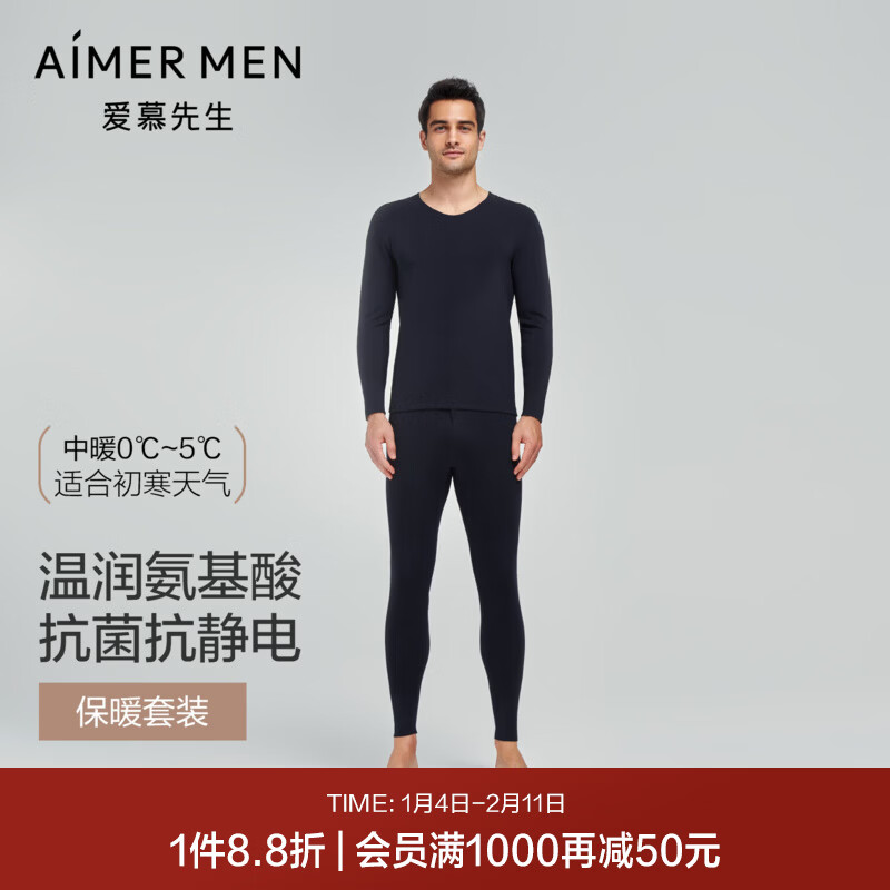 爱慕先生【牛奶系倍暖】吸湿发热含氨基酸蛋白质抗静电男保暖套装秋衣秋裤 黑加仑牛奶套装 2XL (180)