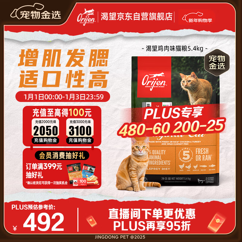 Orijen渴望猫粮 成猫幼猫粮 全价通用无谷原味鸡肉进口5.4kg效期26/7