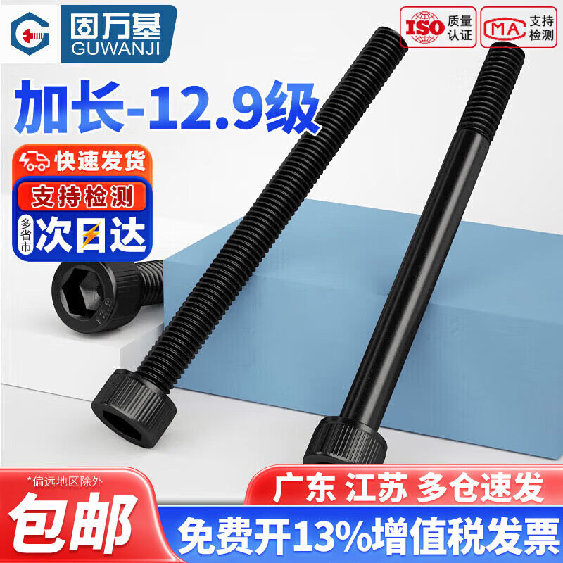 固万基特长12.9级高强度杯头内六角螺丝钉杆加长圆柱头螺栓螺杆配件大全 M8x95 半牙[5个]