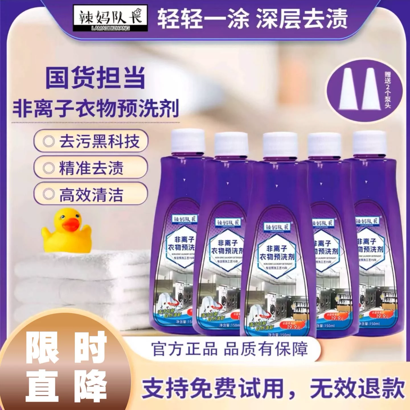 辣妈队长【优选】非离子衣物预洗剂去污 5瓶装