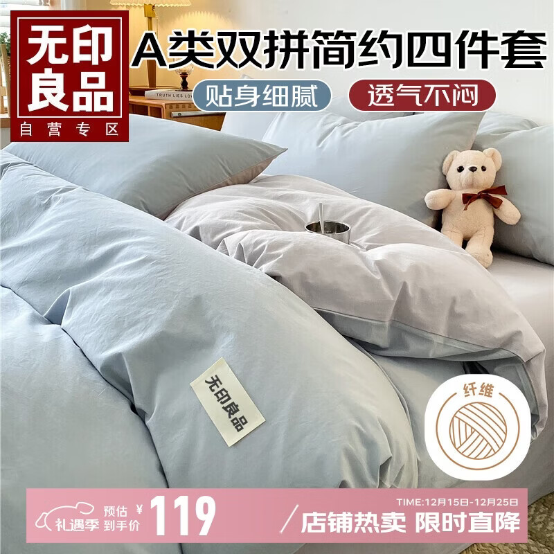 无印良品A类磨毛纯色四件套1.5/1.8米床上用品暖绒加厚床单被套200*230cm