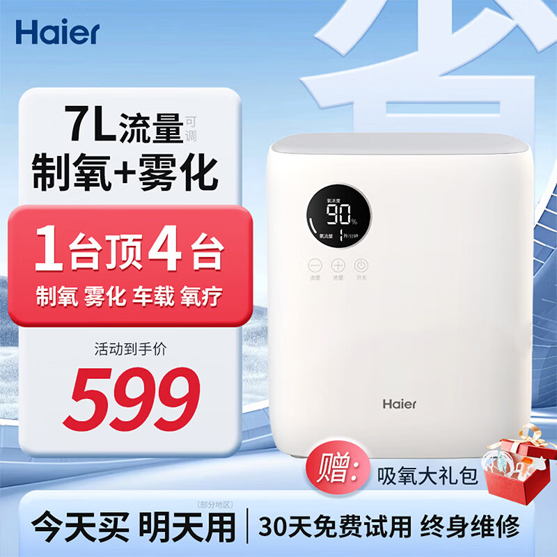 海尔家用制氧机家用老人便携式吸氧机带雾化一体机家庭保健机 113W制氧+雾化款【高效制氧+轻音】