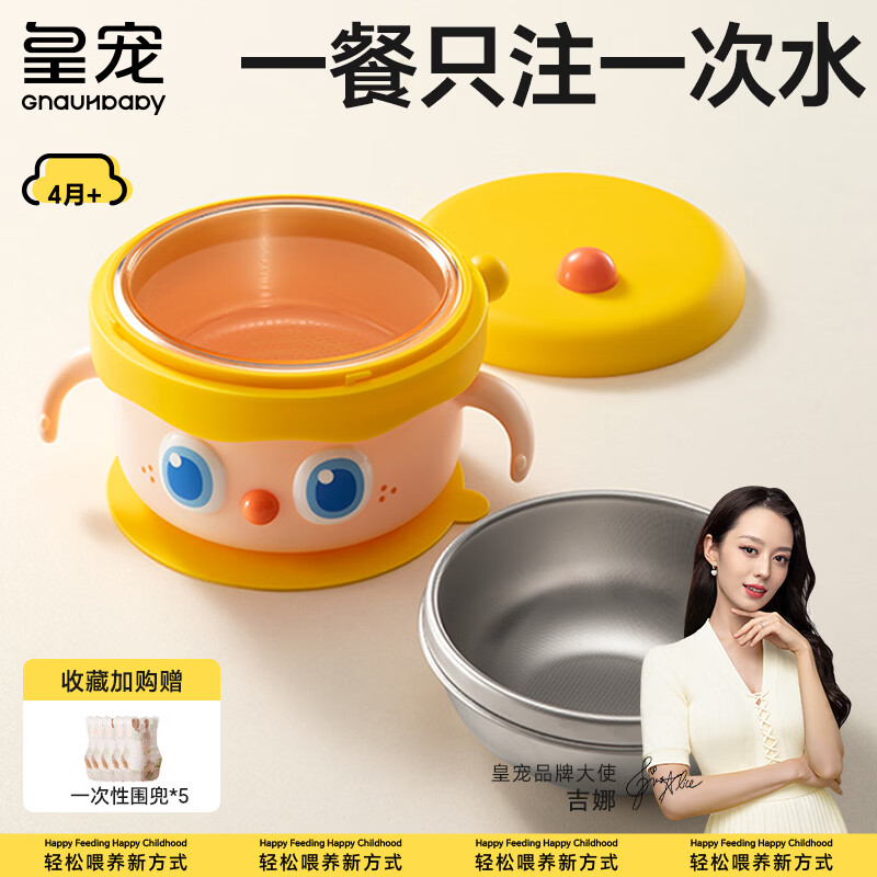 皇宠大眼萌宝宝辅食碗 儿童注水保温碗吸盘碗 PPSU双内胆碗保温饭盒黄