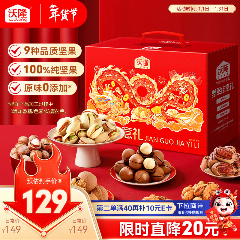 沃隆纯坚果礼盒11袋装1520g坚果炒货高端节庆大礼包零食干果礼品团购