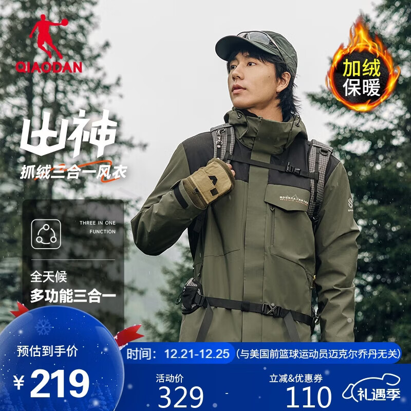 乔丹山神外套男三合一连帽抓绒风衣秋冬季户外加厚保暖冲锋运动服