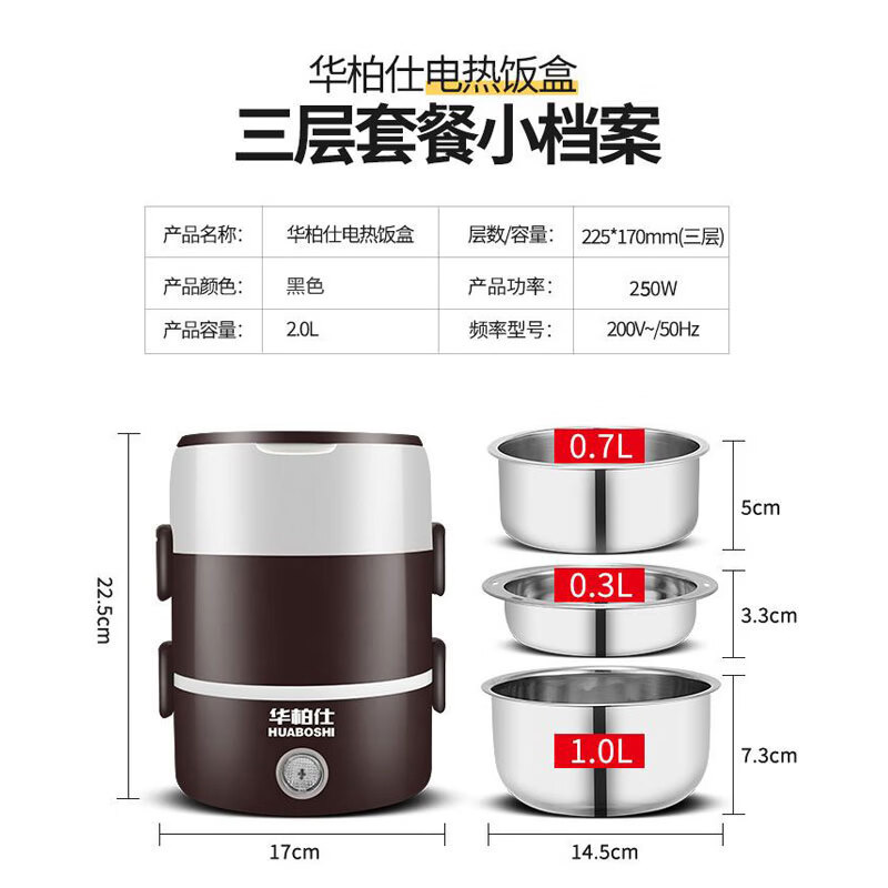 华柏仕(HUABOSHI)电热饭盒加热饭盒保温饭盒可加热 三层三胆办公室蒸煮热饭神器上班族加热便当盒 2L 【黑色】三层蒸煮保温一体