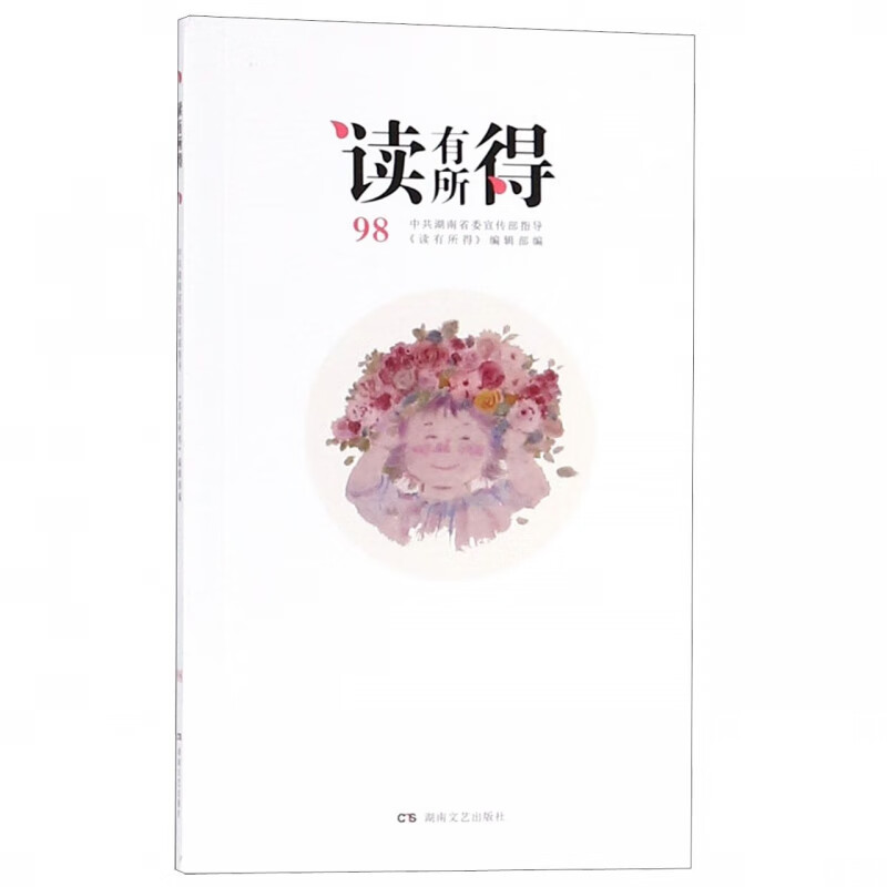 读有所得(98)