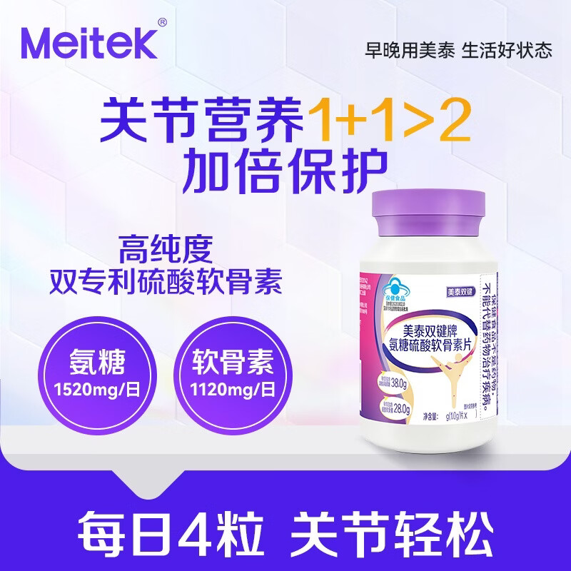 美泰双键 氨糖软骨素钙片120粒/盒 蓝帽保健品 中老年人氨糖补钙营养品 120粒*1瓶 【一月用量】