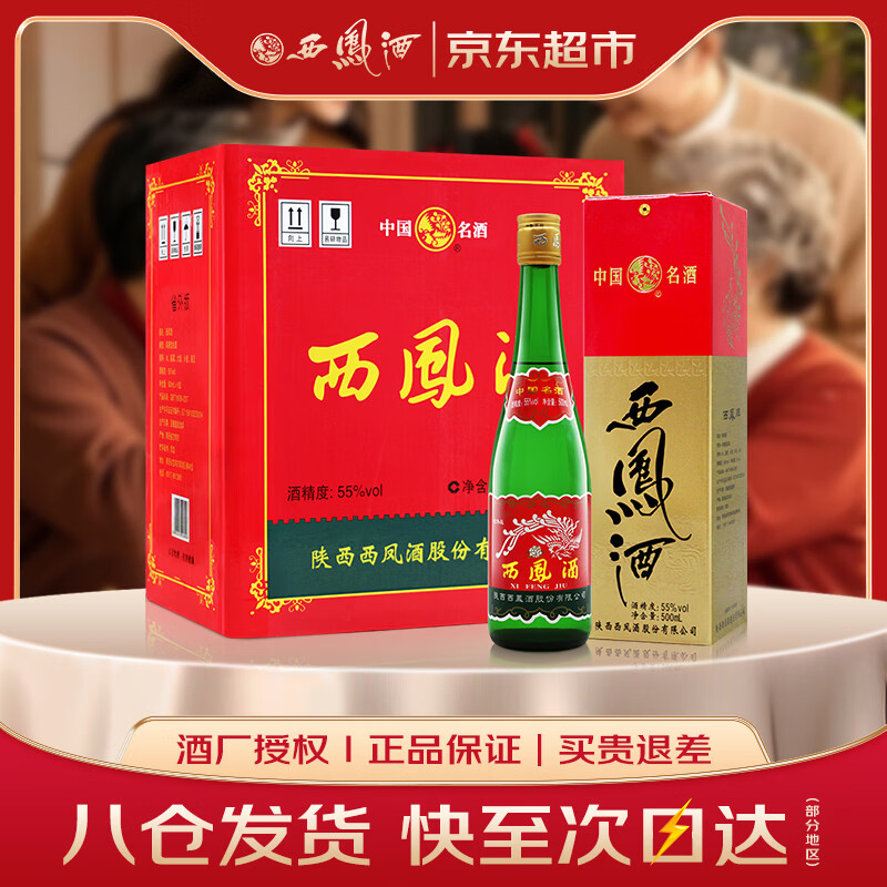 西凤酒 绿瓶盒装省外版 55度  500ml*6盒 整箱装 凤香型白酒