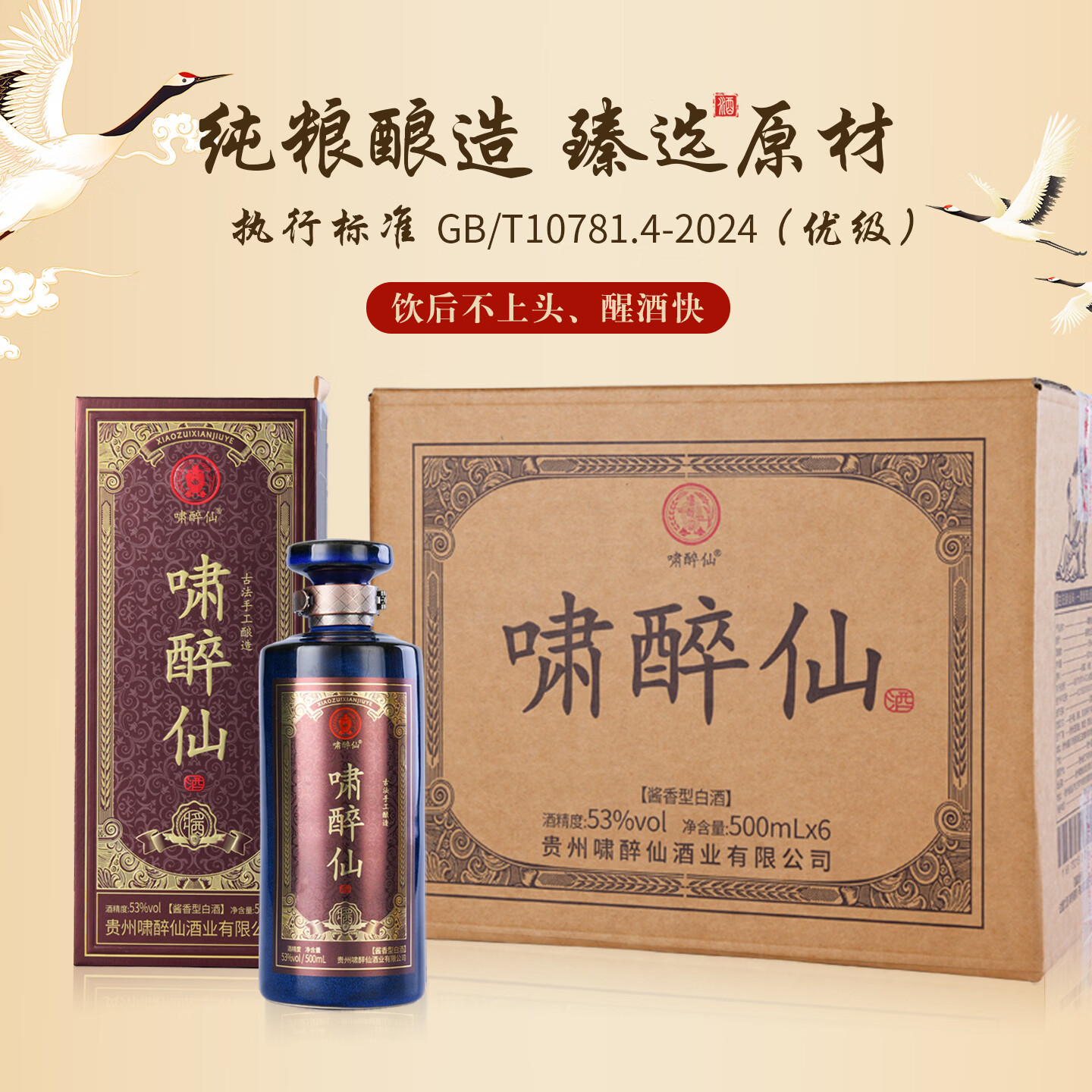 啸醉仙贵州啸醉仙茅台镇大曲坤沙纯粮食酿造白酒53度酱香型老酒高度酒 53%vol 500mL 12瓶 整箱发货2箱（12瓶）