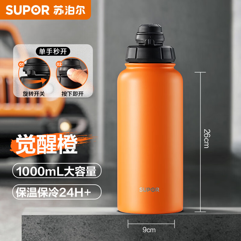 苏泊尔（SUPOR）大号保温杯超大容量男女士1000ml便携水杯子运动水杯316不锈钢 觉醒橙【保温保冷】1000ml