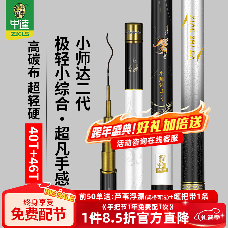 中逵小师达极轻小综合二代钓鱼竿手竿28调碳素超轻硬鲤鲫台钓竿 6.3m 【重量148g 超凡手感】可钓5-15斤