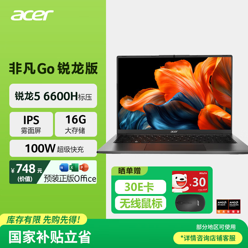 宏碁（acer）非凡Go锐龙版 14英寸轻薄本全能办公笔记本电脑高性能标压 锐龙 5 6600H 16G 512G 高续航国家补贴
