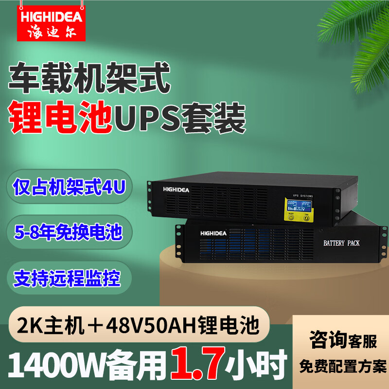 海迪尔锂电池UPS电源机架式2KVA服务器ups套装机房停电备用长延时 ET2KRS  2KVA主机+48V50AH锂电池