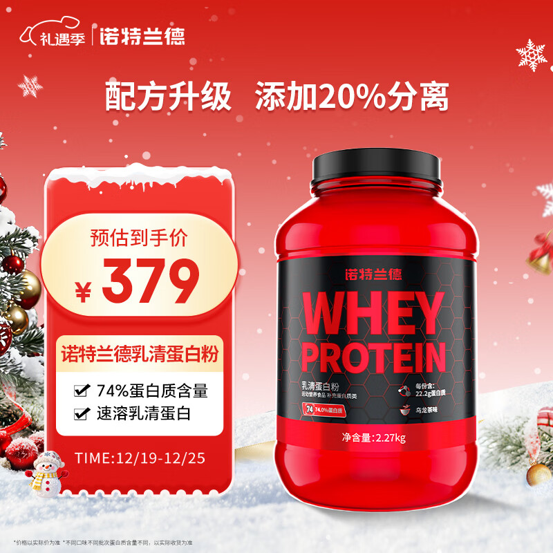 诺特兰德乳清蛋白粉分离水解乳清 健身增肌蛋白粉2270g 乌龙茶味