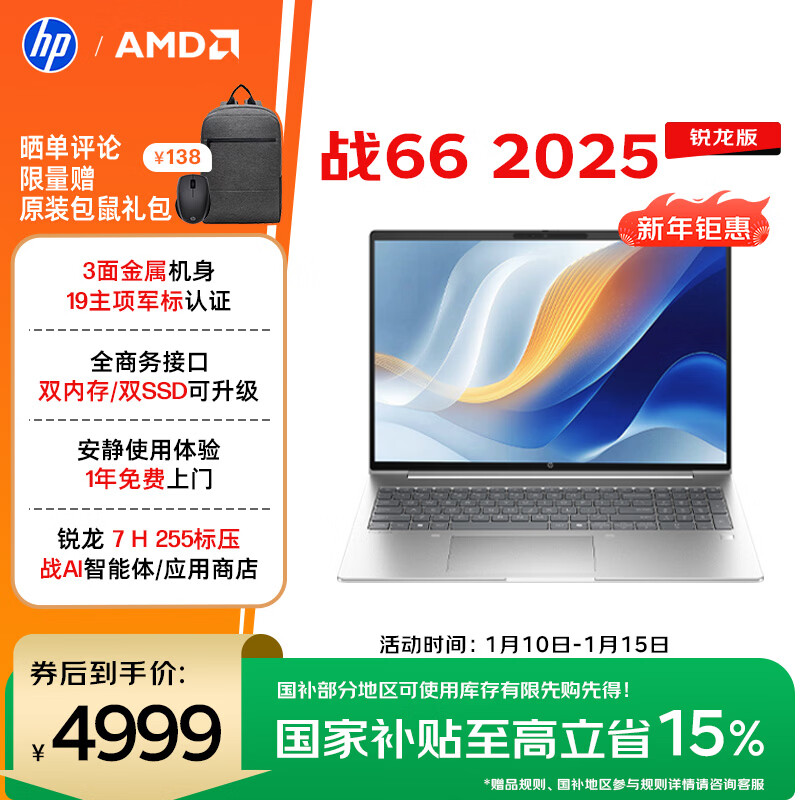 惠普（HP）战66 16英寸2025轻薄办公笔记本电脑 标压锐龙7 H 255 24G 1T 2.5K屏 1年上门【国家补贴】