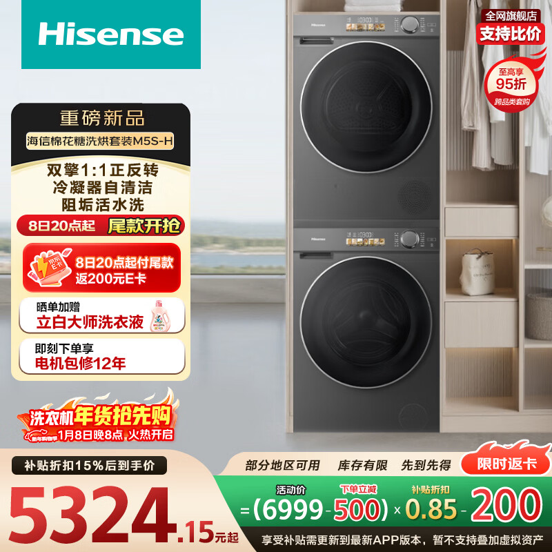 Hisense/���� �޻���M5S Ultra 10kg ϴ����װ WF100M5S-H WF100M5S-H+DH100M5S-H 5129.5Ԫ