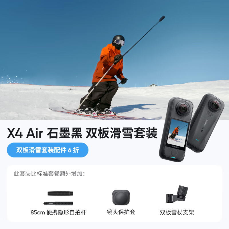 影石Insta360【双11加赠ND滤镜】X4 Air 8K全景运动便携高清防抖防水手持口袋旅行Vlog摩托车骑行滑雪潜水相机 双板滑雪套餐【套内配件6折】 石墨黑（无内存卡） 2年care无忧换