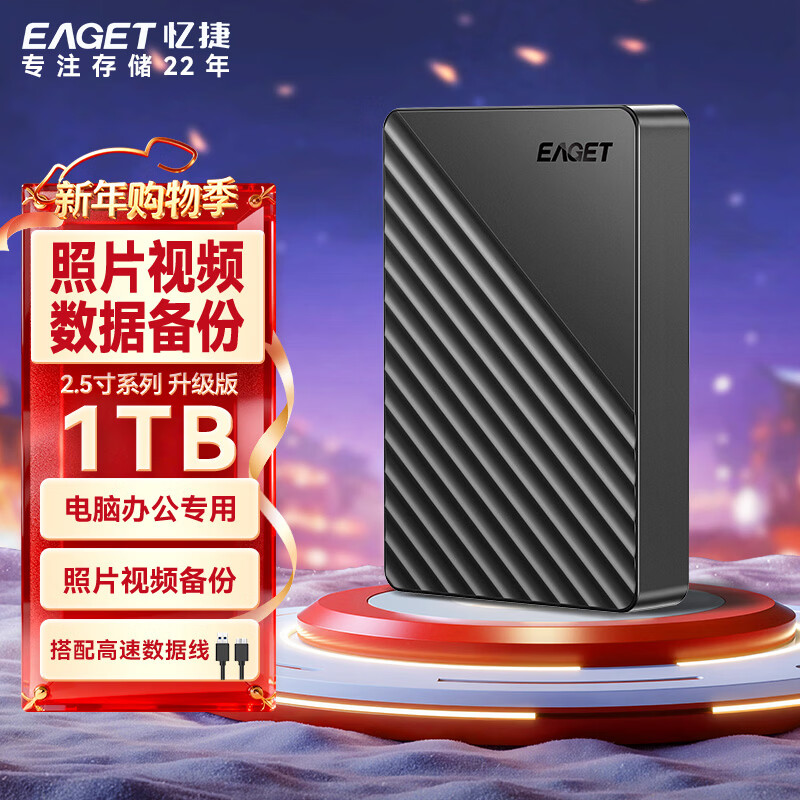 忆捷（EAGET）移动硬盘 1TB 双盘备份 USB3.0 G28PRO 2.5英寸 外接外置存储数据照片视频 高速传输防震 黑色