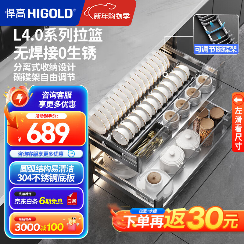 悍高（HIGOLD）304不锈钢L4.0厨房拉篮橱柜抽屉式双层碗篮碗碟置物架柜碗架碗 【热卖】L4.0-800柜双层-加大碟区