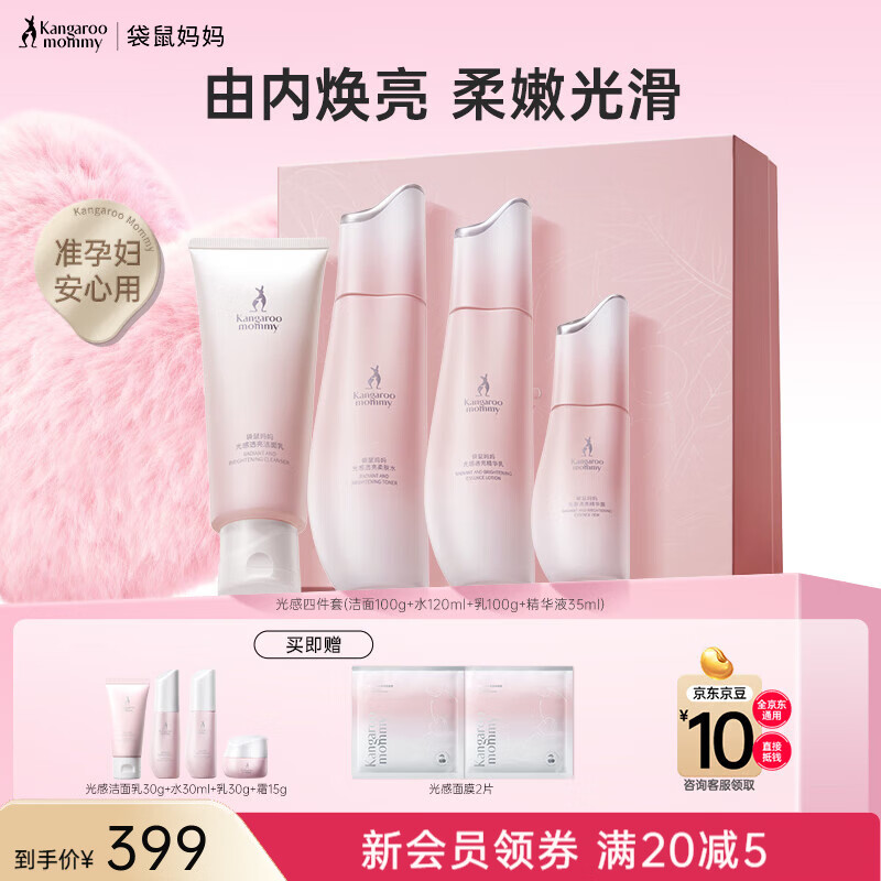 袋鼠妈妈光感透亮水乳霜套装准孕妇护肤品肌肤焕亮发光去黄提亮节日礼盒 【精华款】光感4件套