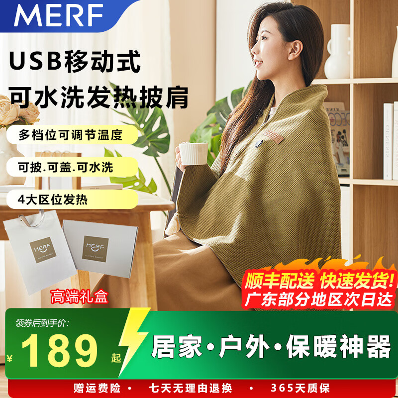 Merf云裳电热毯电热披肩发热披肩加热披肩USB户外办公室单人暖身毯 【山栀绿】经典礼盒版+无移动电源