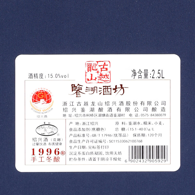 古越龙山绍兴正宗黄酒 30年宋器眼前有福1996年老酒糯米酒高端商务用酒 眼前有福 2.5L 2瓶 礼盒装