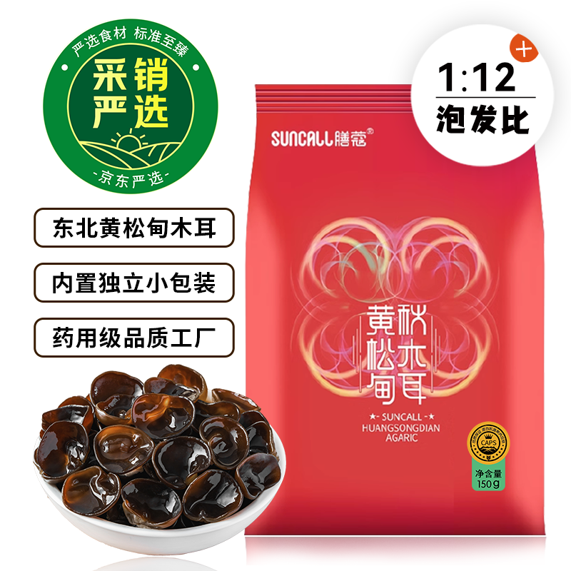 膳蔻黄松甸秋木耳150g 东北真木耳火锅食材炒菜凉拌煲汤无根肉厚