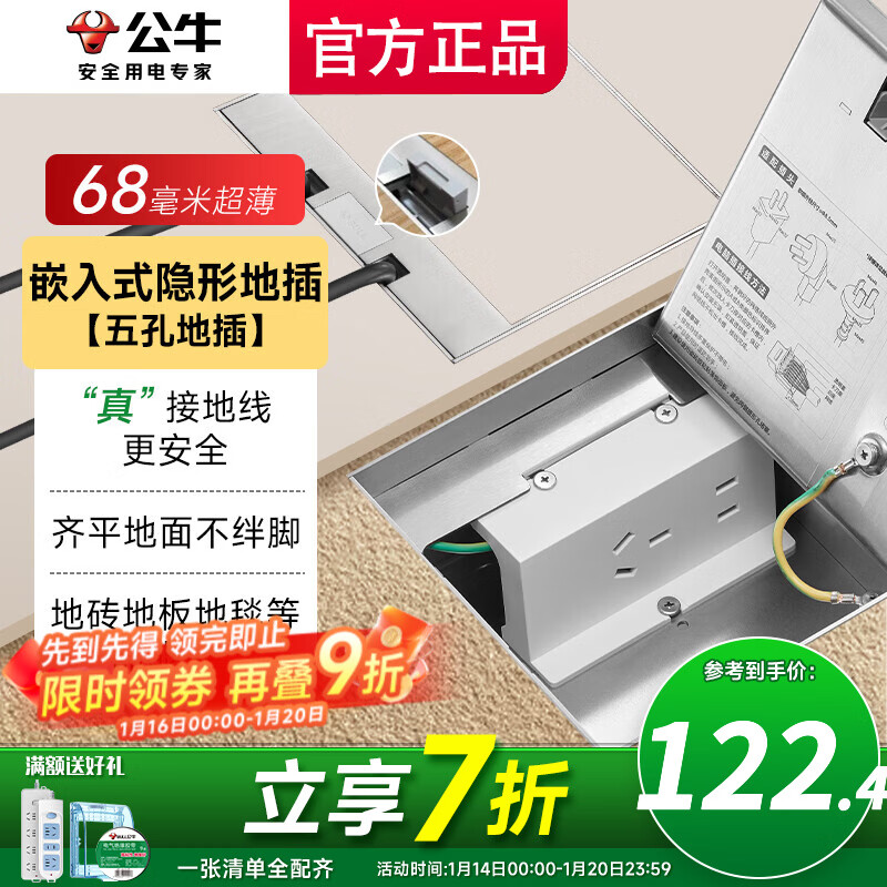 公牛（BULL）隐形地插嵌入式隐藏式不锈钢内嵌地面地板带装饰地脚插座超薄水防 五孔10A【二三插自带底盒新款】 GD7纯平一体瓷砖大理石木板通用