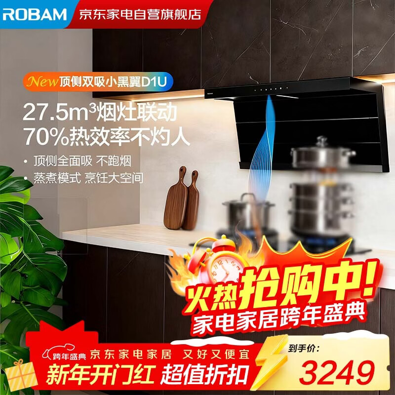 老板（Robam）【爆款小黑翼D1U】超薄顶侧双吸真平嵌 抽油烟机27.5风量7字型家用大吸力烟灶联动27A17-D1U