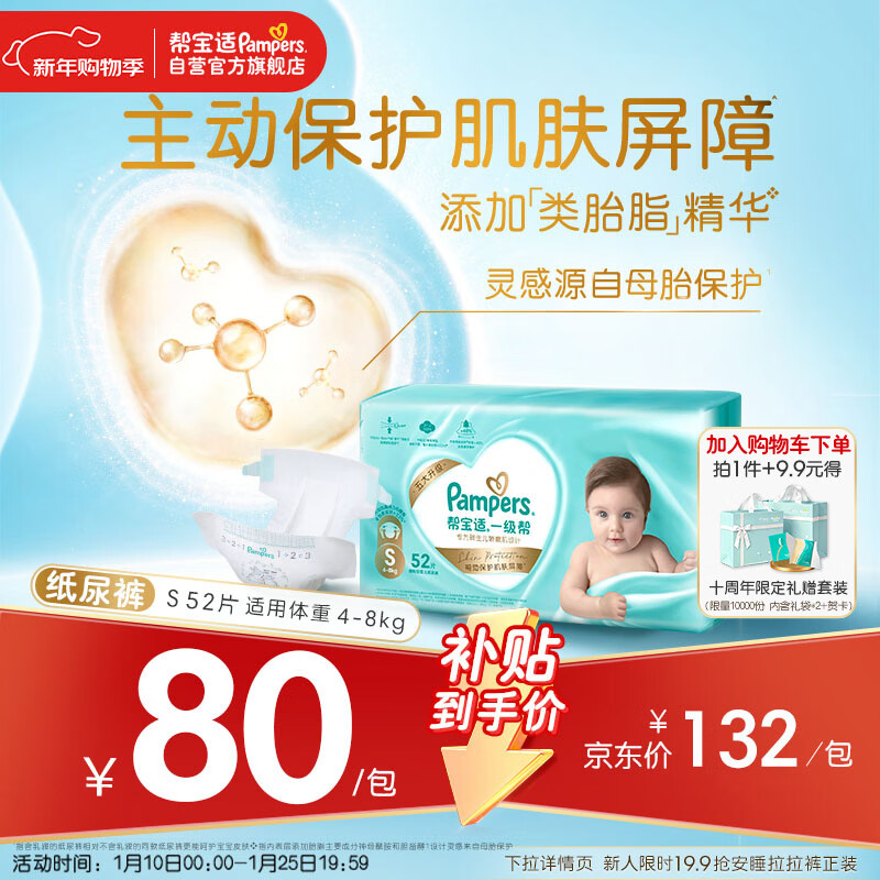 Pampers/�ﱦ�� һ���� S�� ֽ��� 52Ƭ 65.99Ԫ