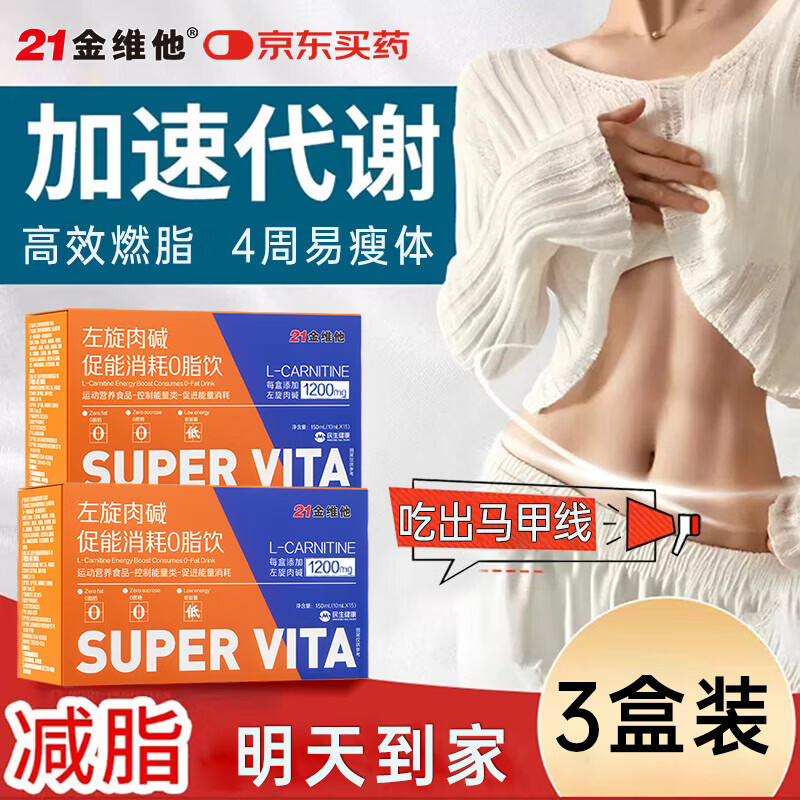 21金维他左旋肉碱促能消耗0脂饮果蔬 3盒装 膳食纤维运动健身HS减 