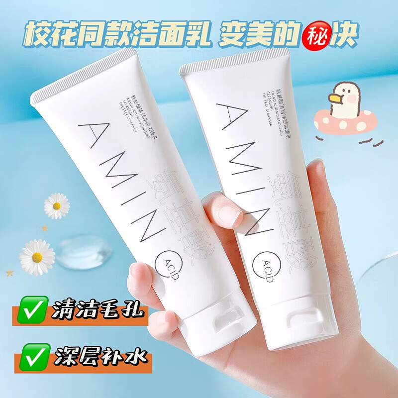 抖音爆款氨基酸洁面乳补水控油清洁卸妆洁面泡洗面奶 抖音爆款氨基酸洁面乳3支