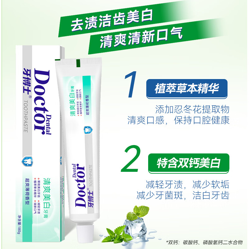 牙博士牙膏洁白牙齿去牙渍清洁牙垢清新口气减少牙菌斑呵护牙龈家庭套装 【优选10件套】去渍洁白套共660g 【良心国货】