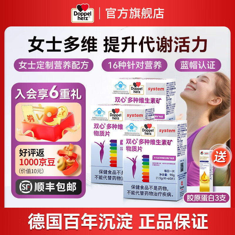 双心（Doppel herz）女士复合维生素17种营养叶酸烟酰胺生物素B族60粒/盒 【3盒体验】成人女士专研