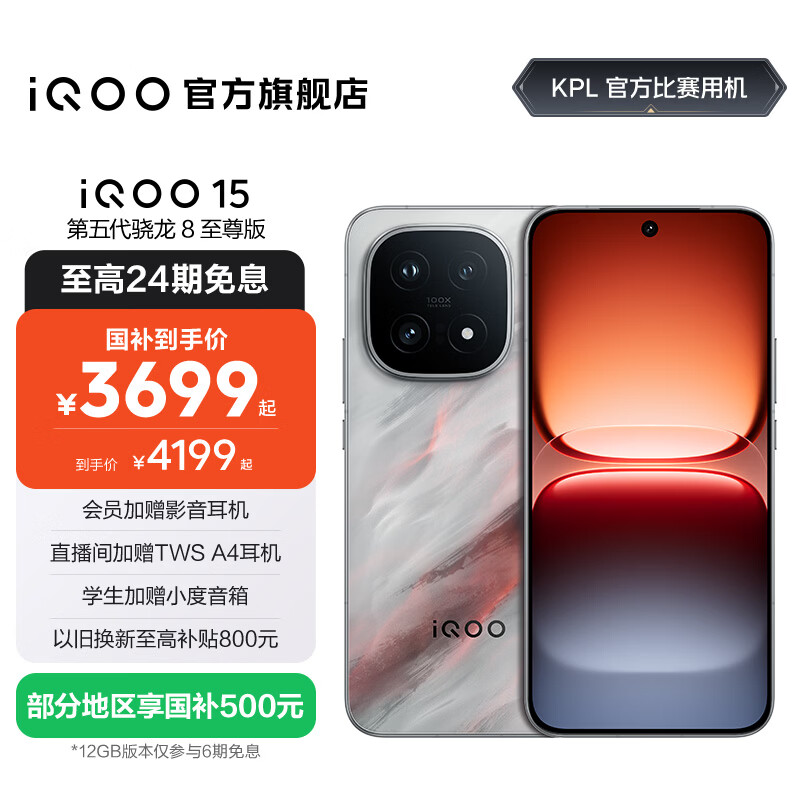 iQOO 15 �ֻ� ���������8����� ���� 12+256G 3699Ԫ(������)