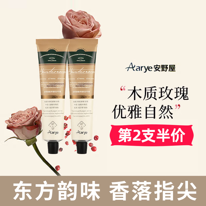 安野屋（AARYE）护手霜铝管香氛便携精油四季沁润保湿补水男女礼物单支