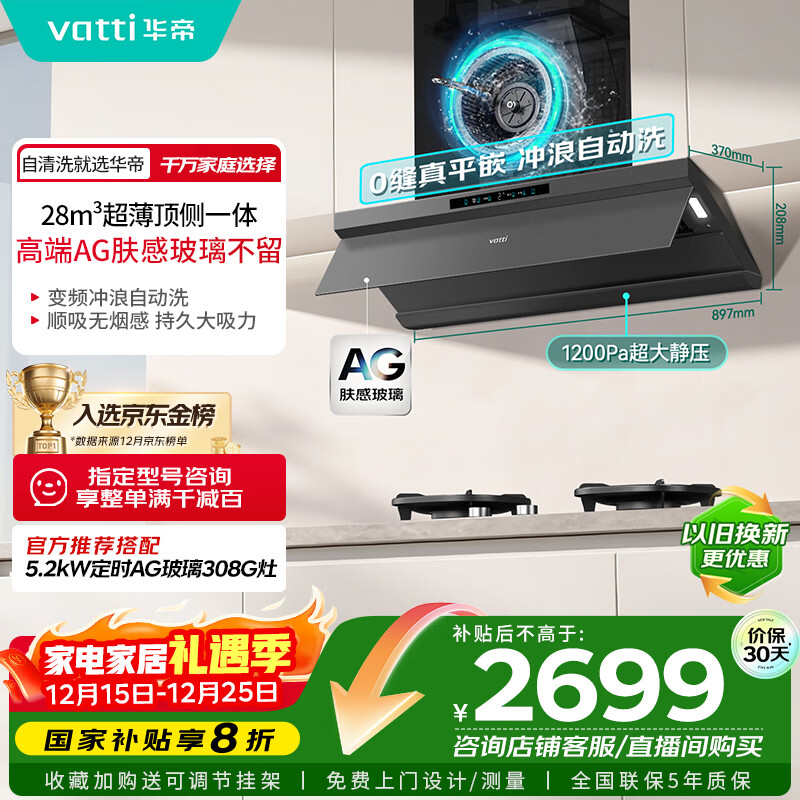 华帝【小飞碟Max S66】国家补贴变频28风量大吸力自清洁【推荐搭配308G灶】家用抽油烟机顶吸顶侧双吸