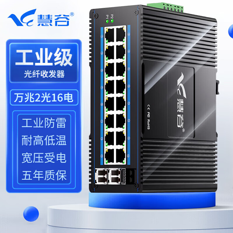 慧谷 工業(yè)級(jí)光纖收發(fā)器交換機(jī)千兆2光8電多模雙纖導(dǎo)軌式光電轉(zhuǎn)換 萬(wàn)兆2光16電SFP口丨不含光模塊