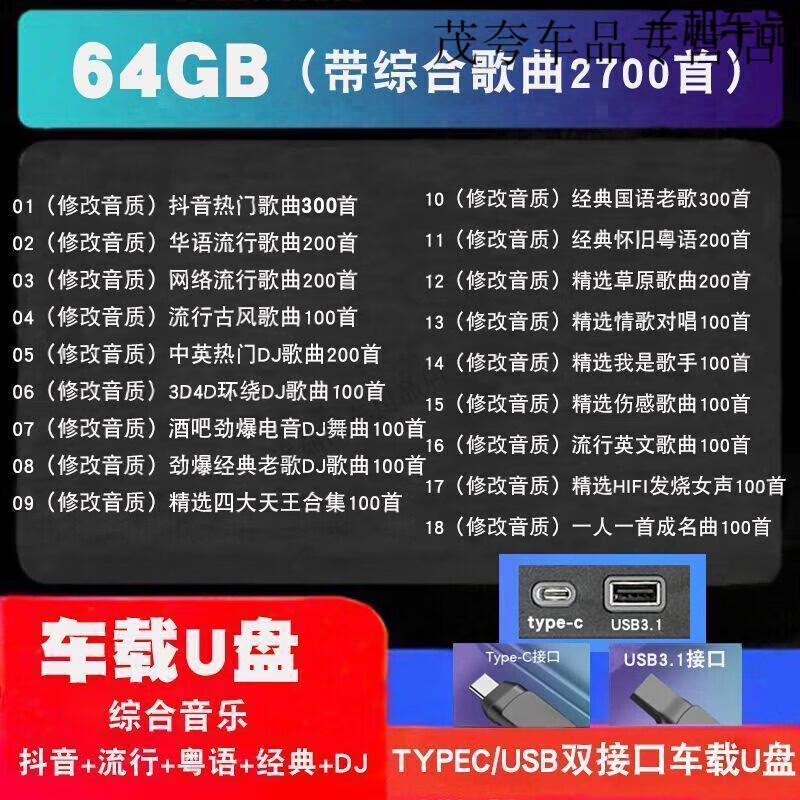 行后车载sd卡歌曲专用大卡A8/A6a4Q5汽车音乐内存卡无损新款u盘 音乐U盘64G带综合歌10+160视频